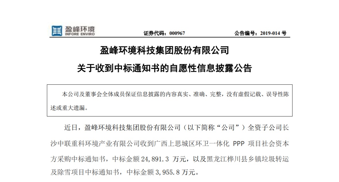 喜报连连，俄罗斯·专享会官方网站环境环卫业务连中两个项目！