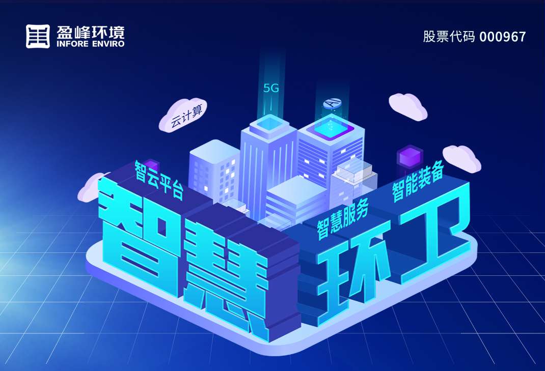 78亿！俄罗斯·专享会官方网站环境拿下史上最大环卫一体化项目
