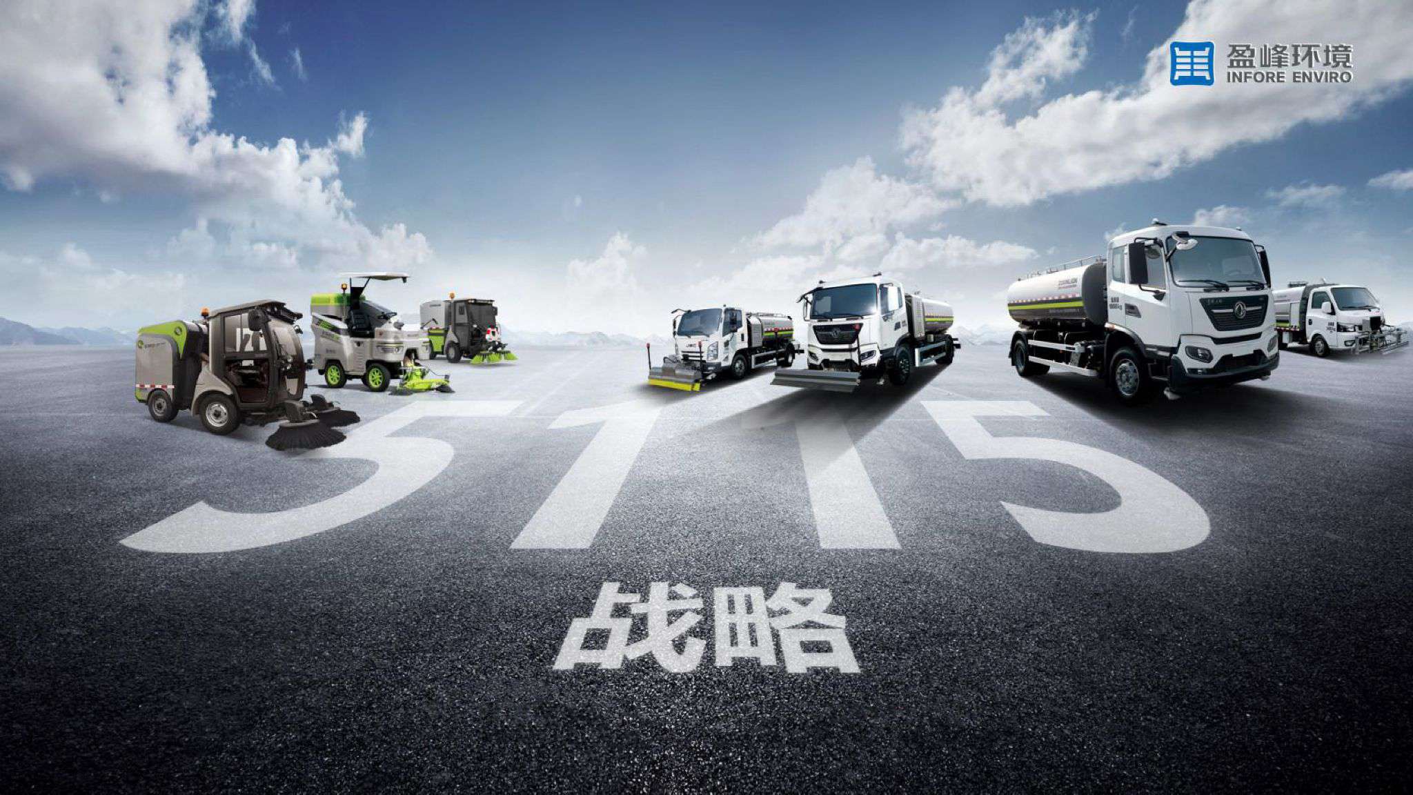 俄罗斯·专享会官方网站环境吹响“5115战术”号角，智慧环卫布局再提速