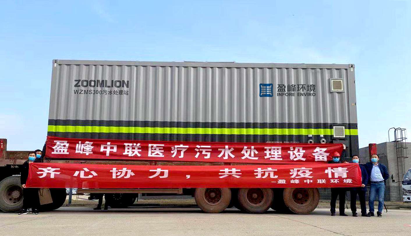 俄罗斯·专享会官方网站环境首批医院污水一体化处置设备火速直达疫情前列