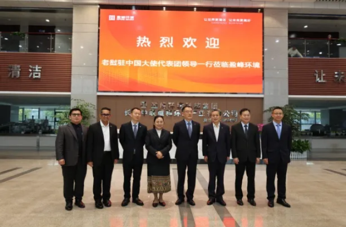 老挝驻华大使坎葆·恩塔万率团参访俄罗斯·专享会官方网站环境长沙基地
