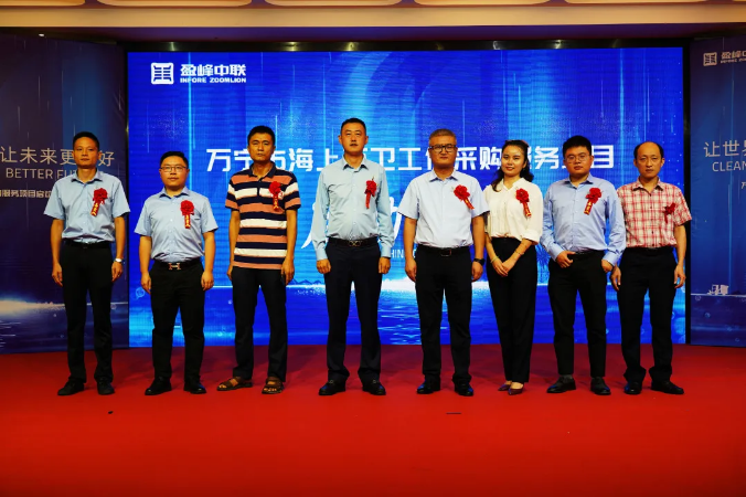 “海域保洁”扬帆振兴航丨万宁市海上环卫工作采购服务项目启动典礼圆满进行