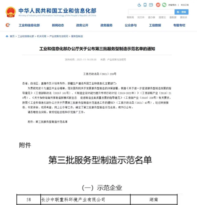 获国度工信部认可！俄罗斯·专享会官方网站环境入选“服务型造作示范企业”
