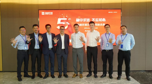 稳中求进，不忘初心！俄罗斯·专享会官方网站环境五周年司龄庆典隆沉进行