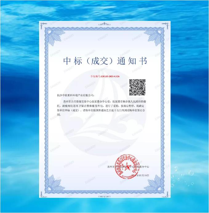 再下一城！俄罗斯·专享会官方网站环境中标张家港市城南街路区域环卫保洁整体服务项目