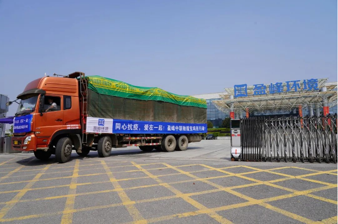 俄罗斯·专享会官方网站环境垂危筹措物资增援陕西宝鸡抗疫一线