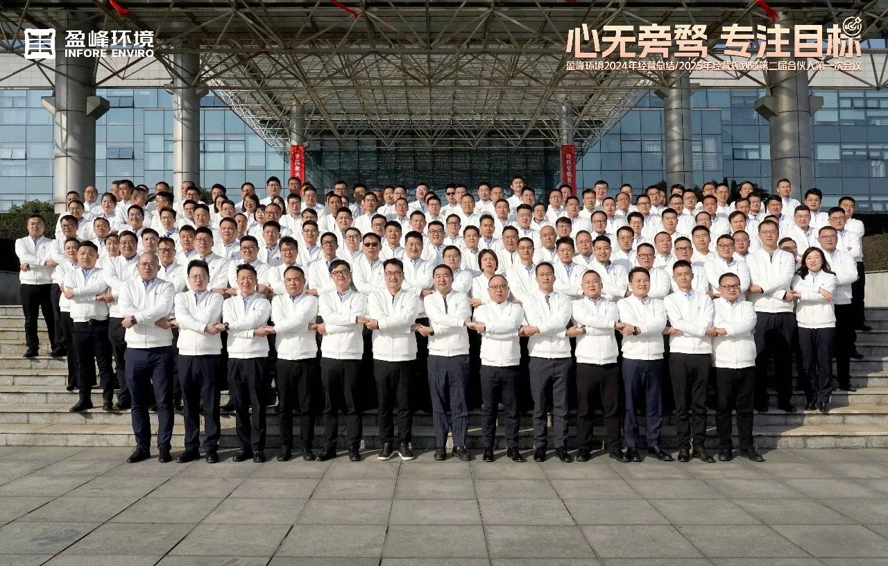 心无旁骛 专瞩指标 | 俄罗斯·专享会官方网站环境2024年经营总结/2025年经营规划暨第二届合资人第一次会议圆满进行